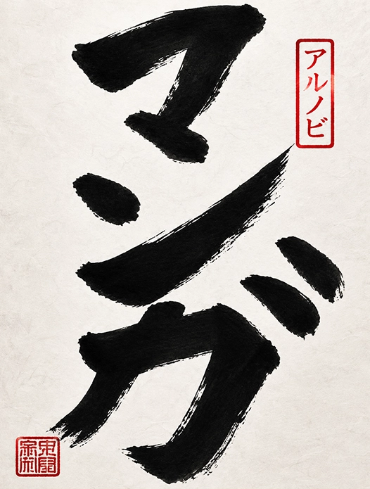 Seminario Katakana – Arnoby Sinam Pereira